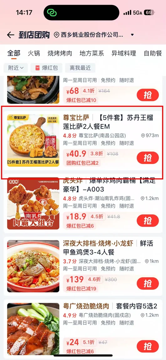 淘宝闪购！！！团购才是假期快乐密码吧！