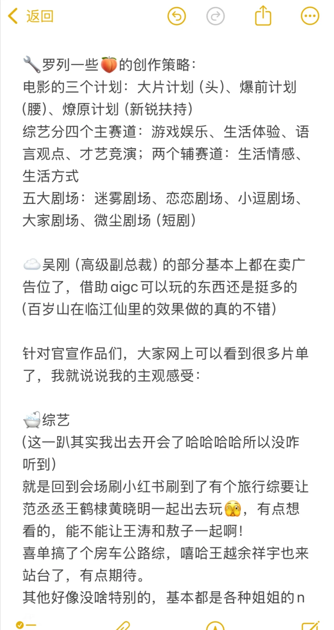 ?2025爱奇艺招商会说了些啥（图5有惊喜✨