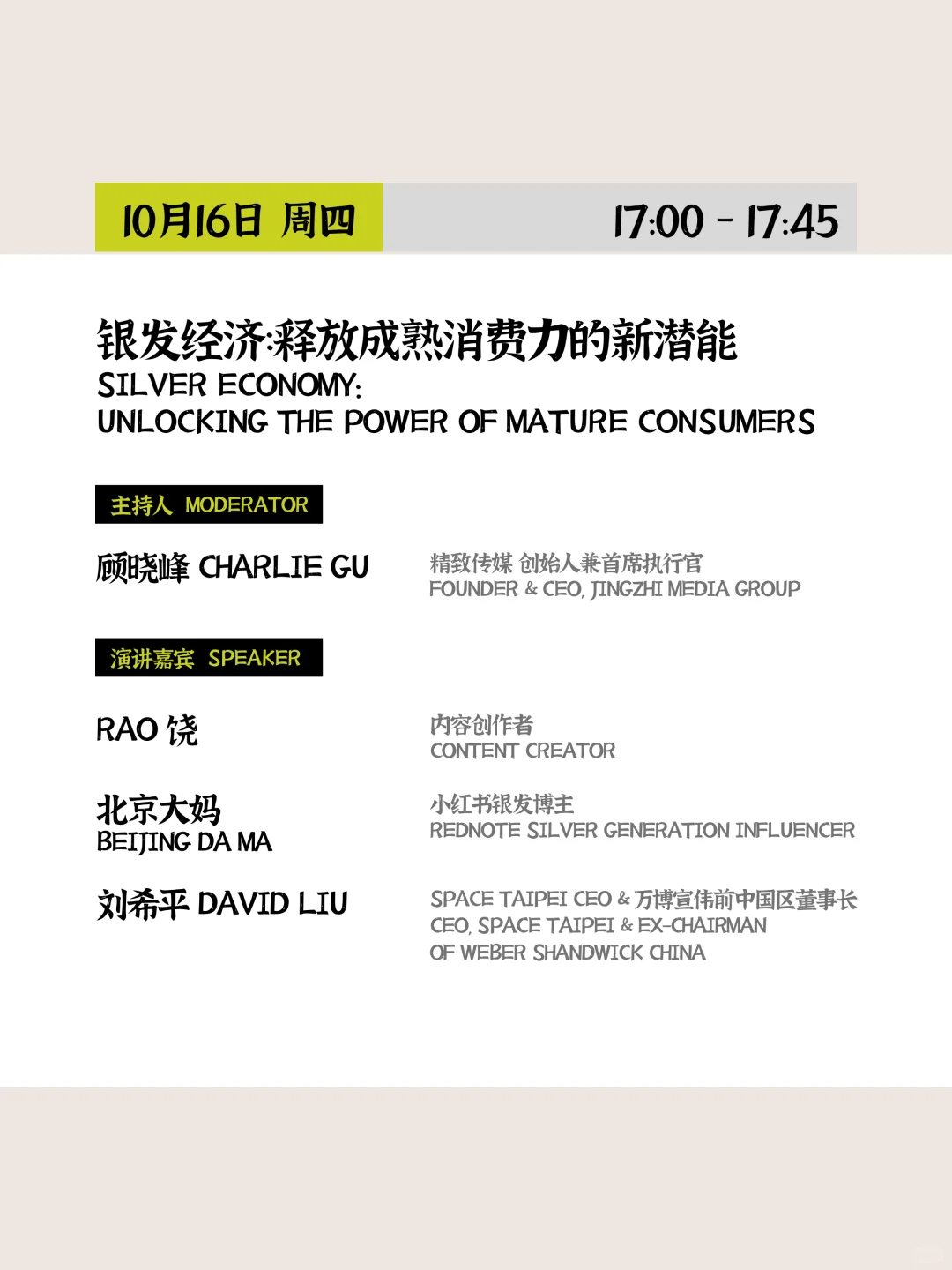 美护上海2025AW|论坛日程Day1 预告
