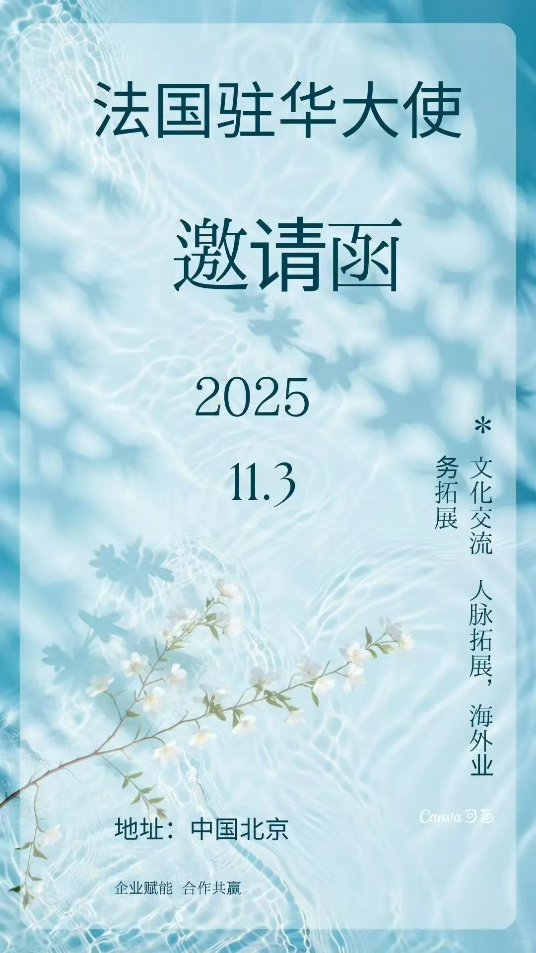 走进法国大使馆
