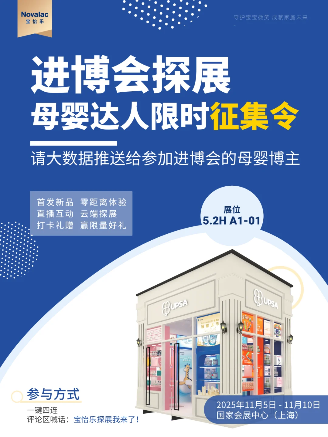 官方招募!进博会探展母婴达人限时征集令!