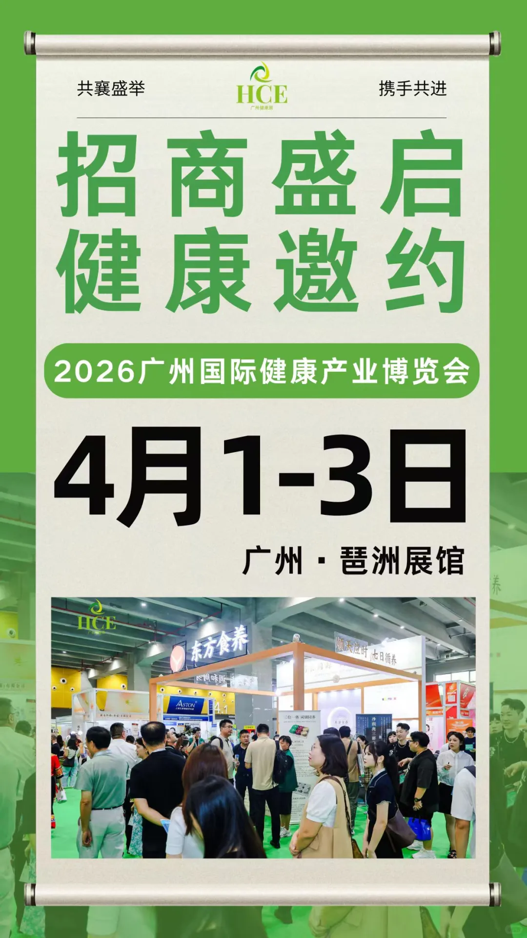 来啦！来啦！2026年广州健康展开始报名啦