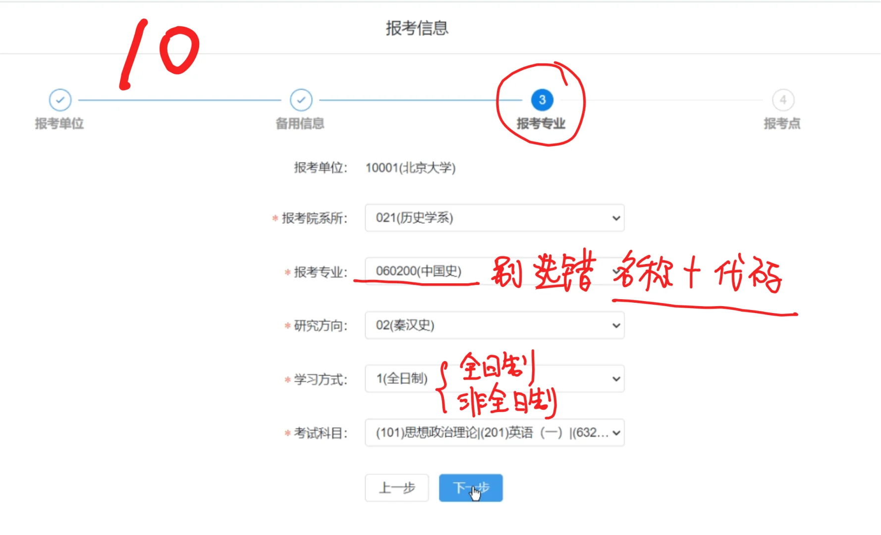 提醒参加10月10号考研预报名的宝子