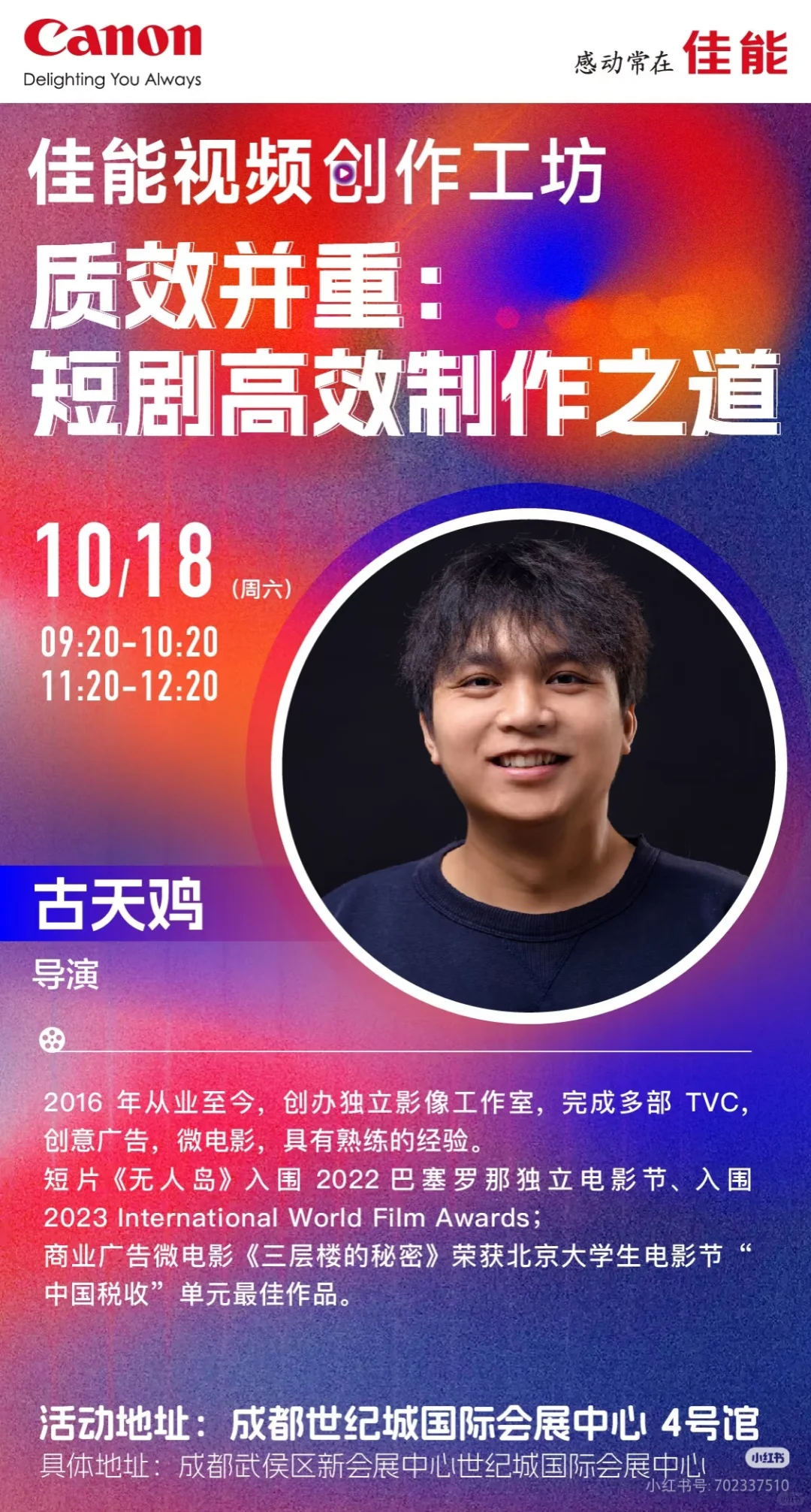 成都一年一度的影视行业展 一录同行