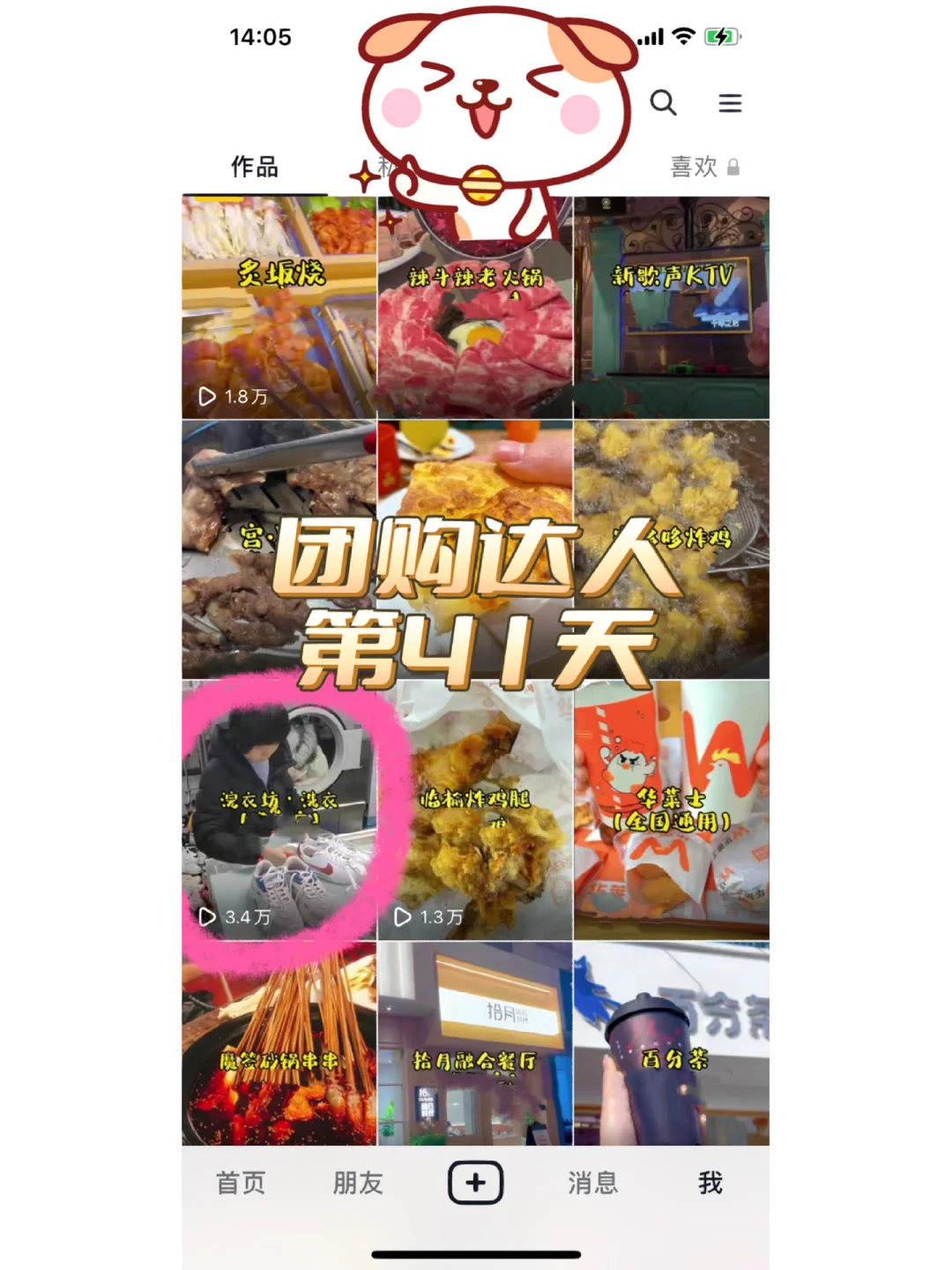 团购达人第41天，爆单啦?
