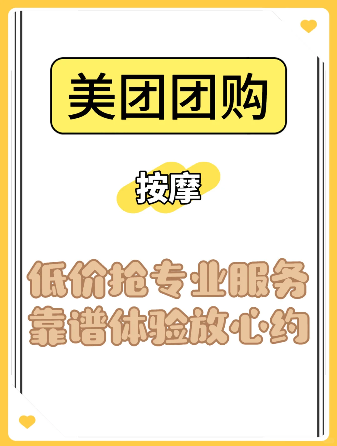 美团团购按摩|9️⃣9️⃣元按走一周疲惫