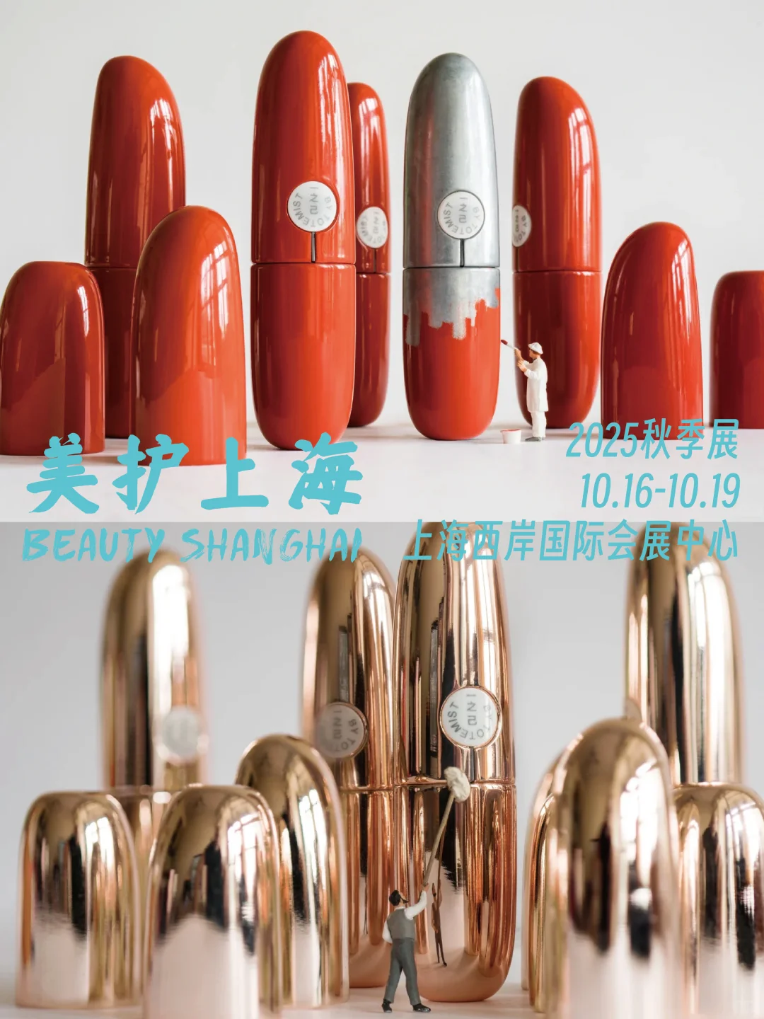 美护上海×气味上海|双展倒计时5天!