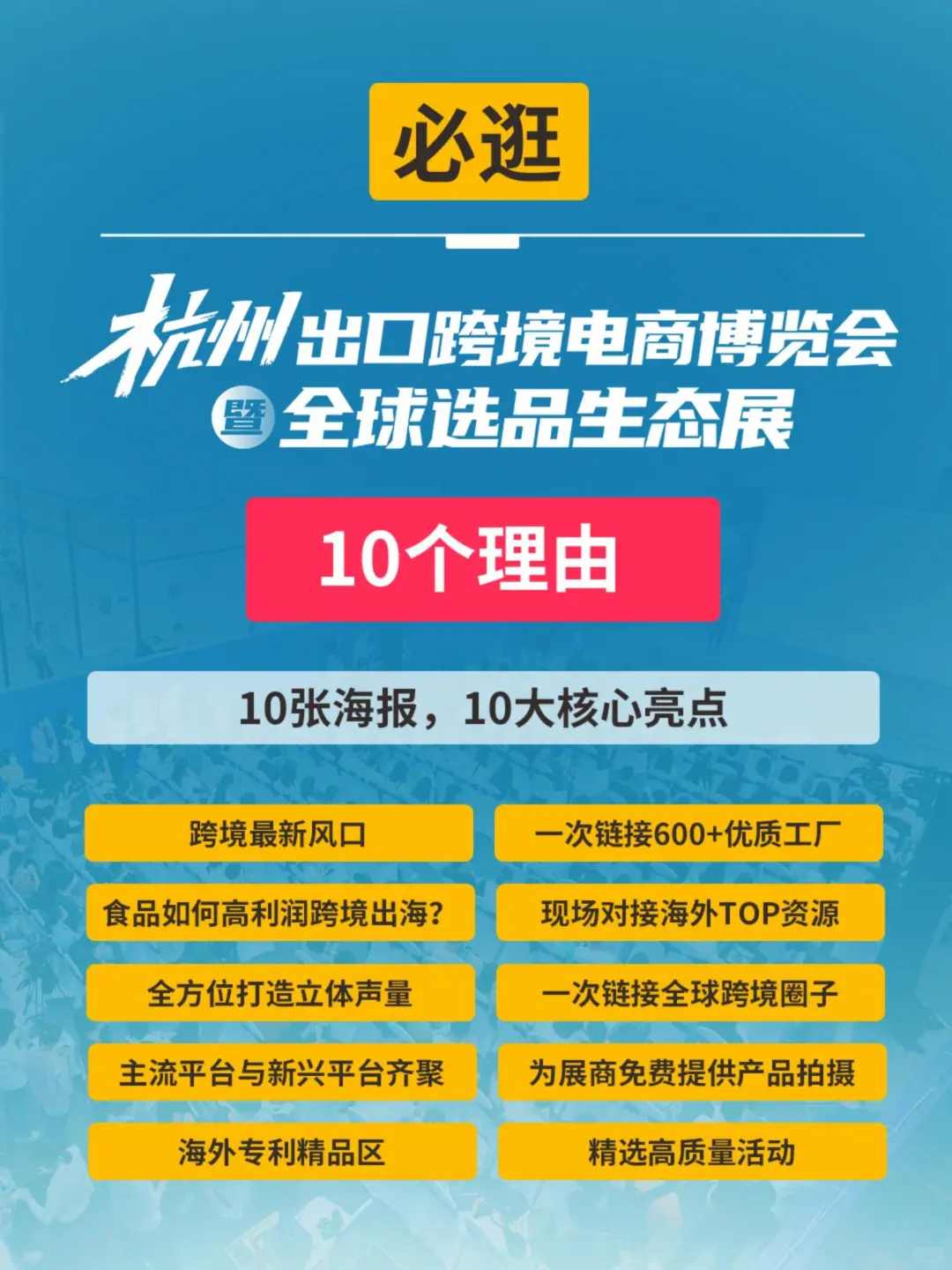 必逛2025杭州出口跨境电商博览会的10个理由