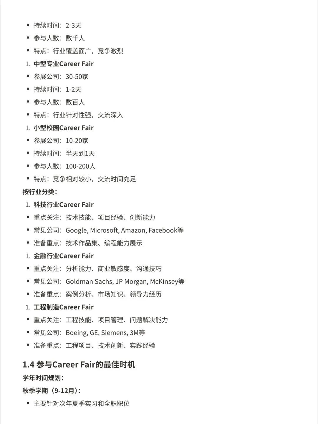 USYD刚参加完career fair，被问了这些