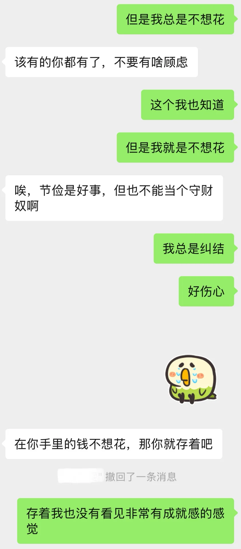我真的好讨厌这样的自己