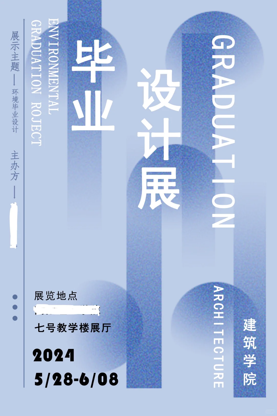 ps海报练习 毕业设计展