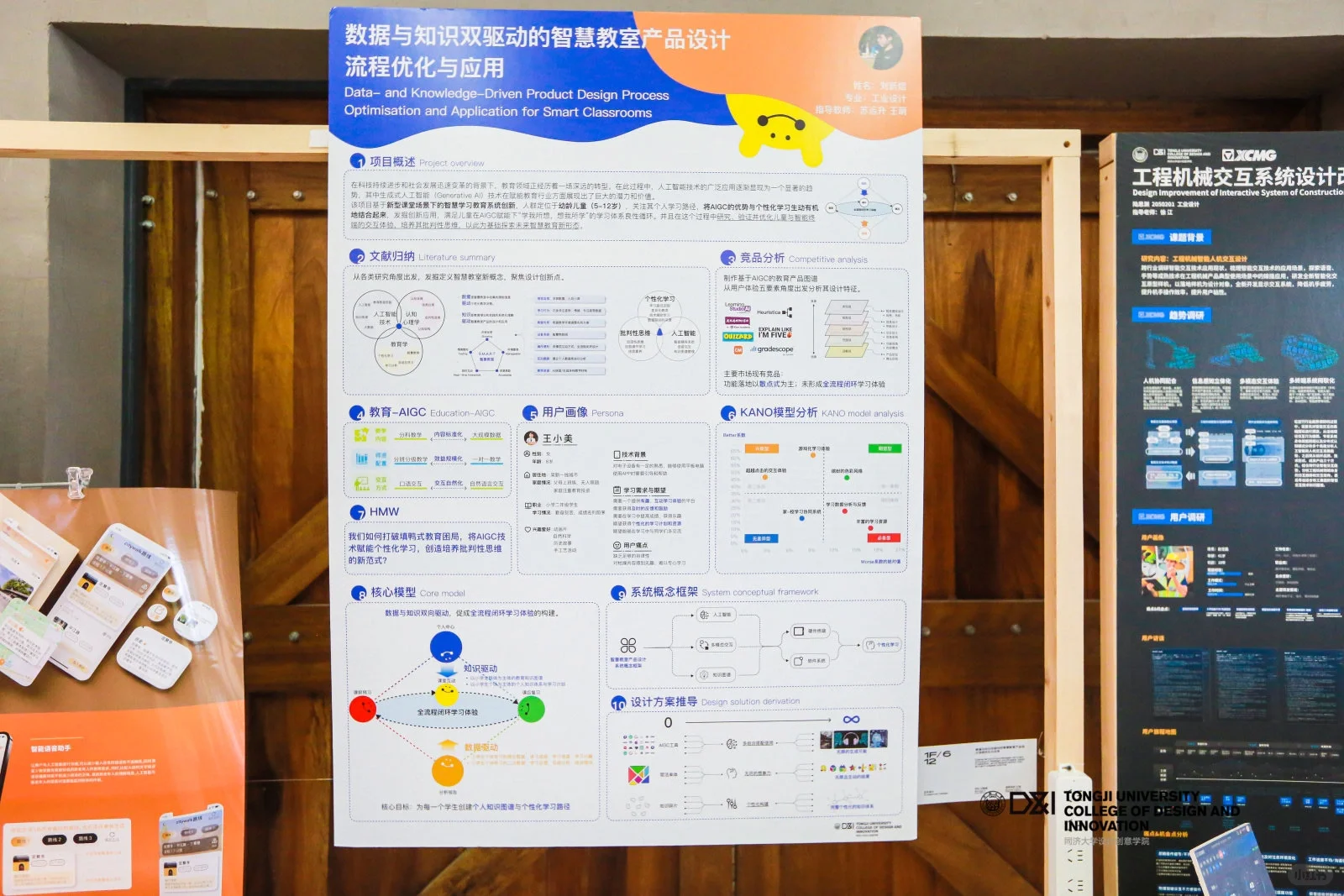 看完同济设创设计展，发现设计项目前沿趋势！
