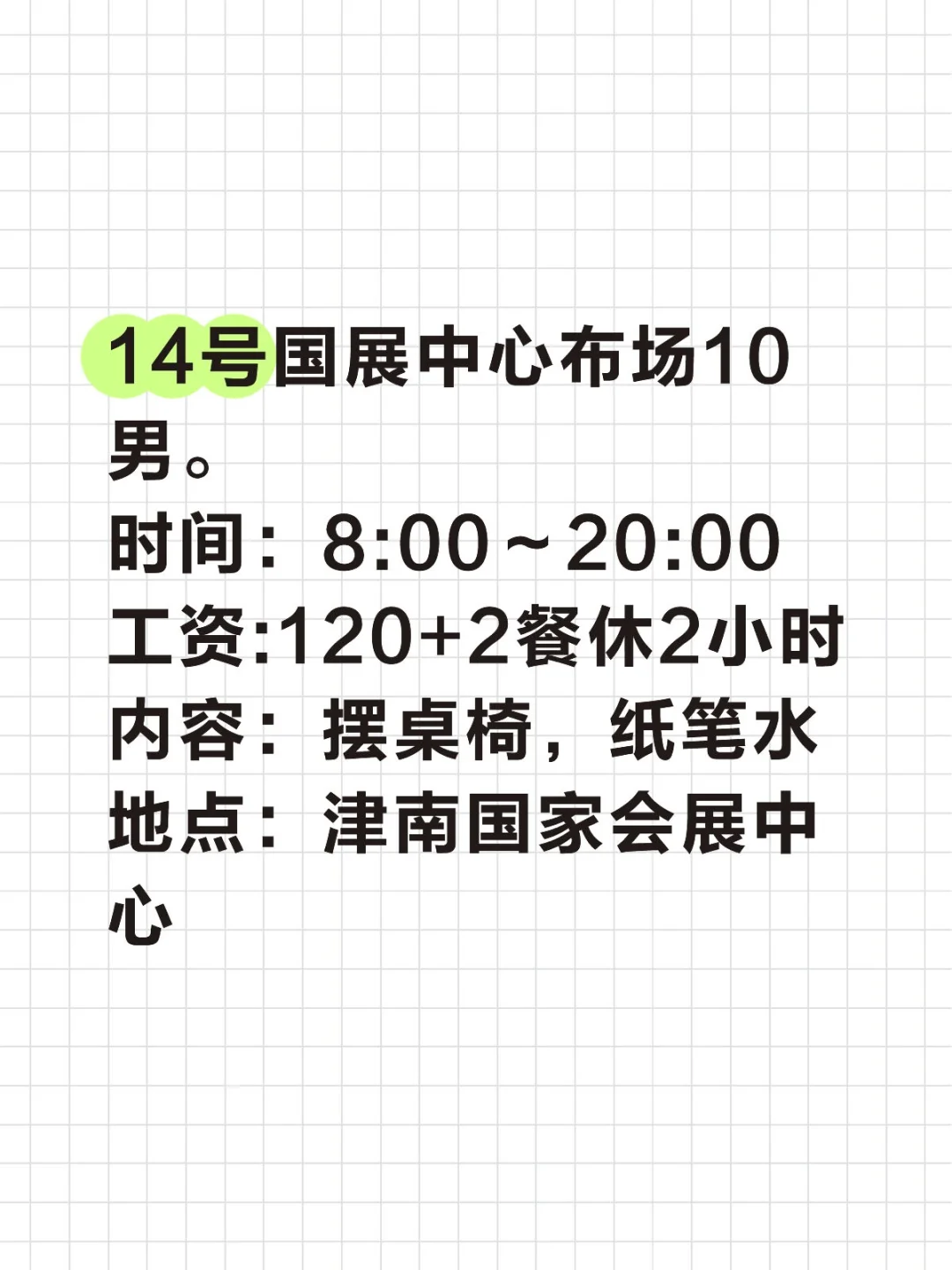 津南国展