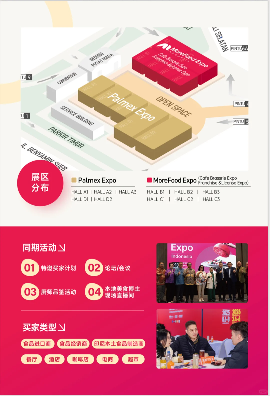 食品人必看！2026印尼食品展带你掘金东南亚