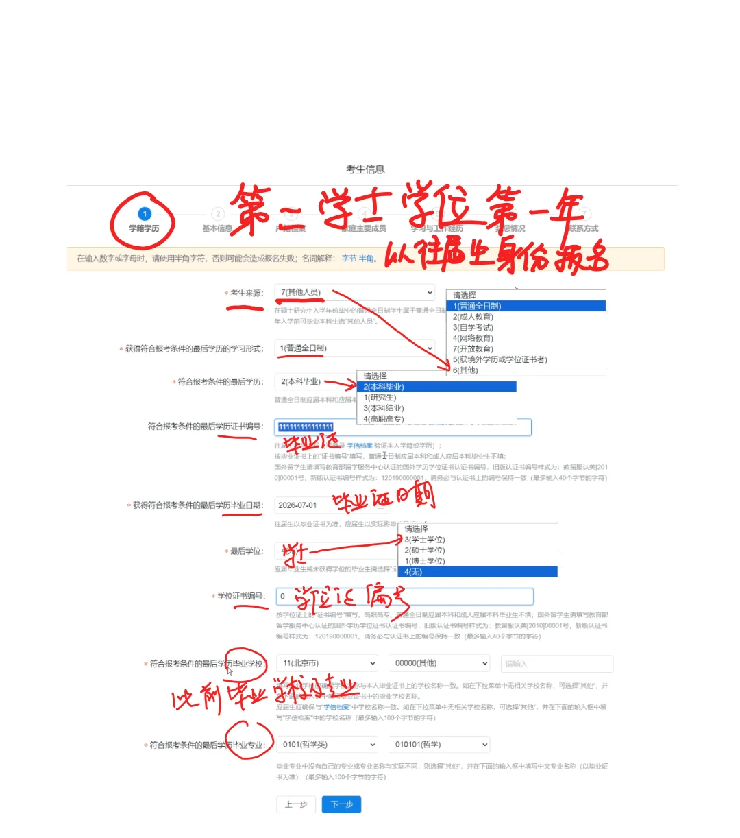 提醒参加10月10号考研预报名的宝子