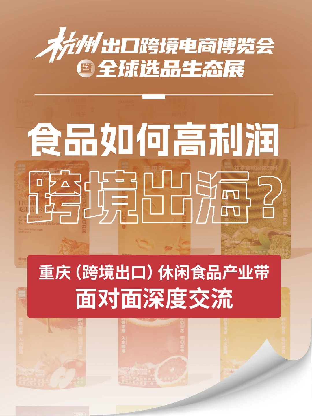必逛2025杭州出口跨境电商博览会的10个理由