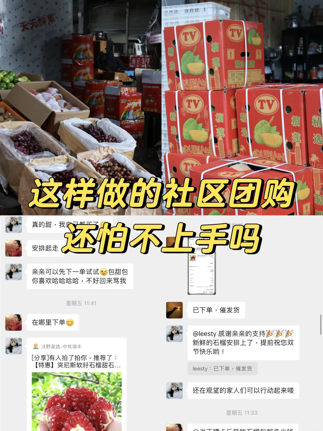 做社区团购1年+，新手直接抄吧