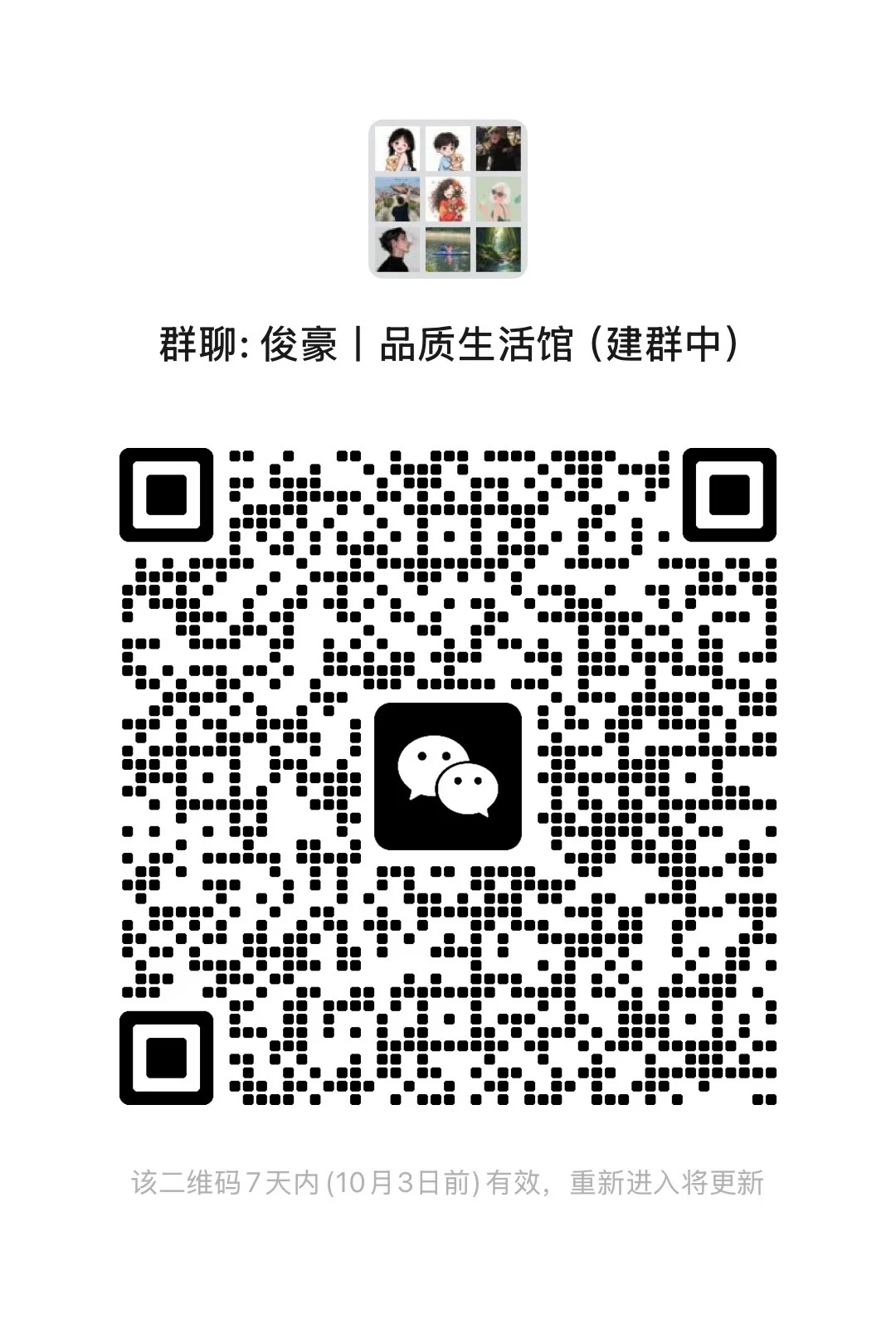 优质好物团购群