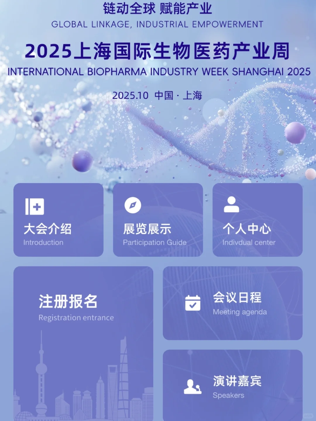 10月重磅活动!免费报名,医药界顶流盛会