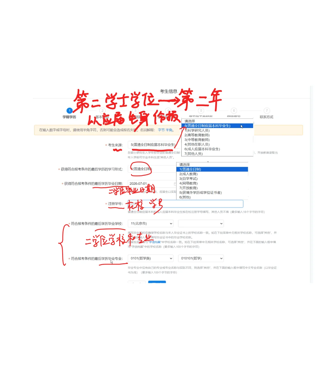 提醒参加10月10号考研预报名的宝子
