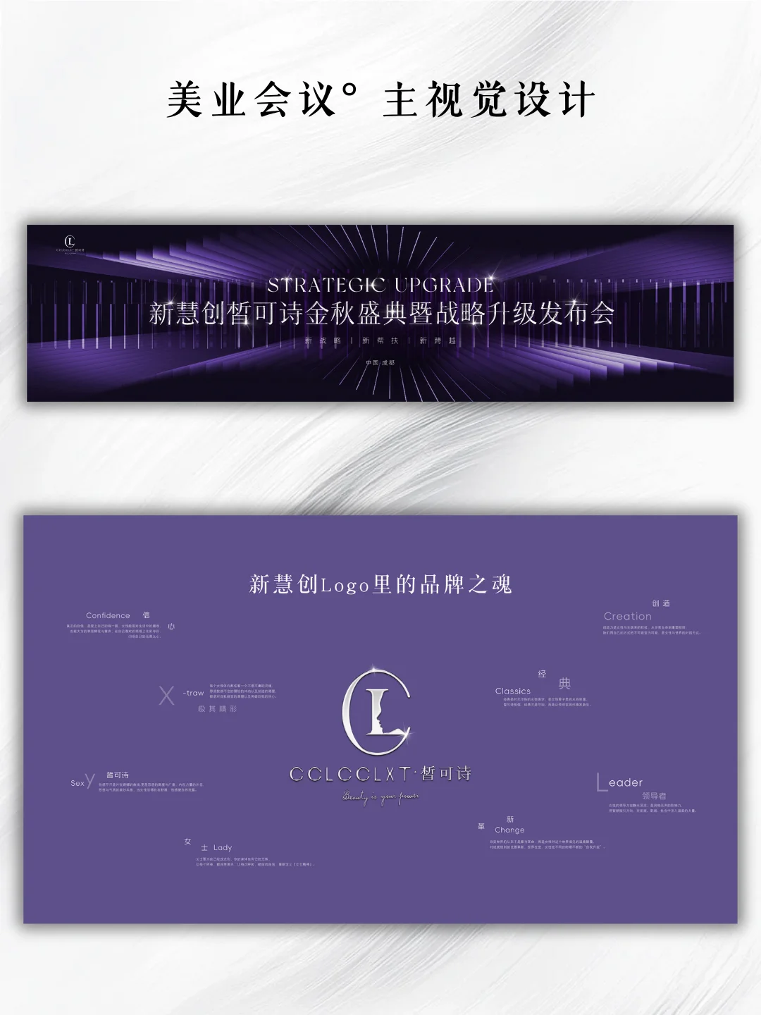 招商会主视觉 logo墙设计｜新慧创传媒