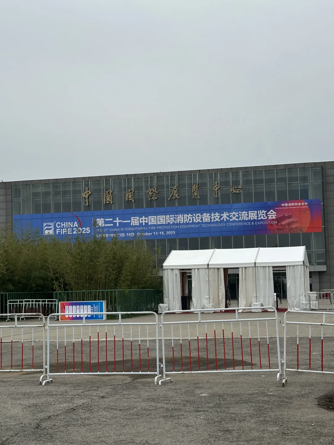 2025北京消防展攻略｜10月13日1300+展商等你