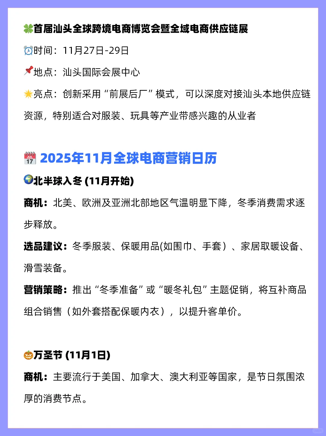 @跨境电商外贸人 11月跨境日历及展会一览