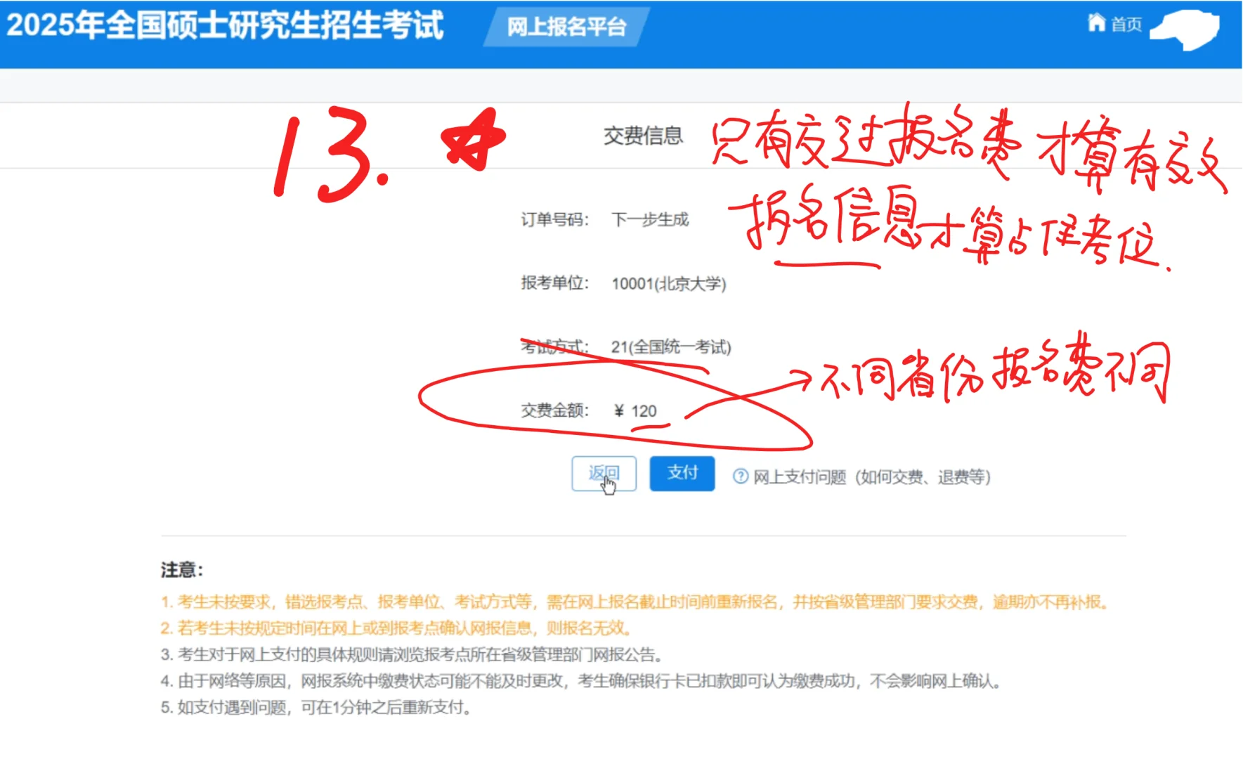 提醒参加10月10号考研预报名的宝子