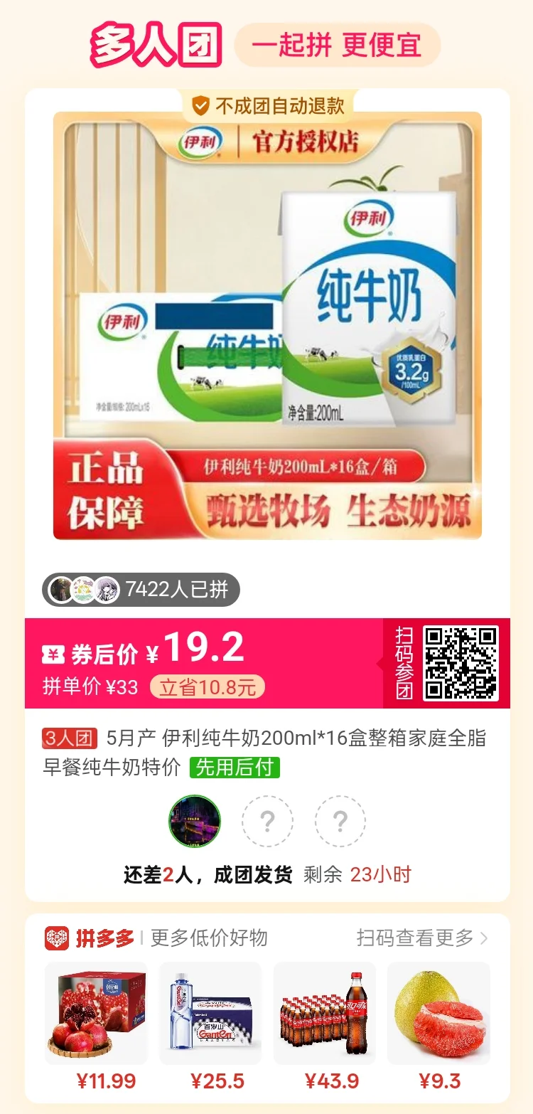 拼多多团购