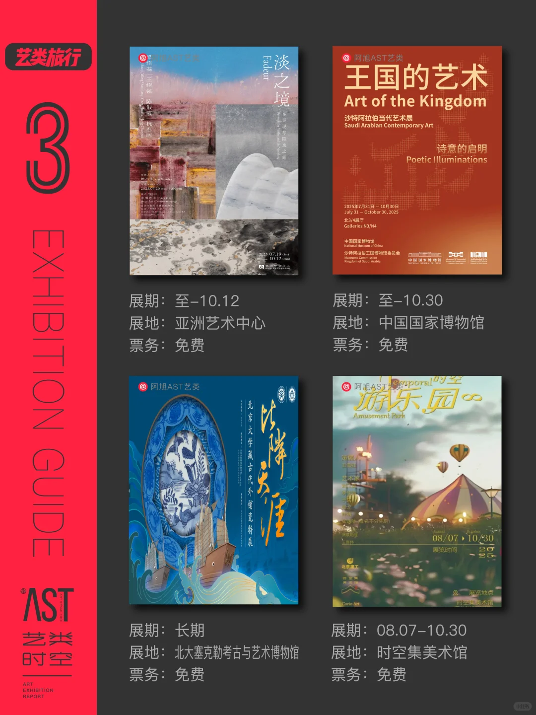 艺类·北京看展|10月艺术展精选44场|免费版