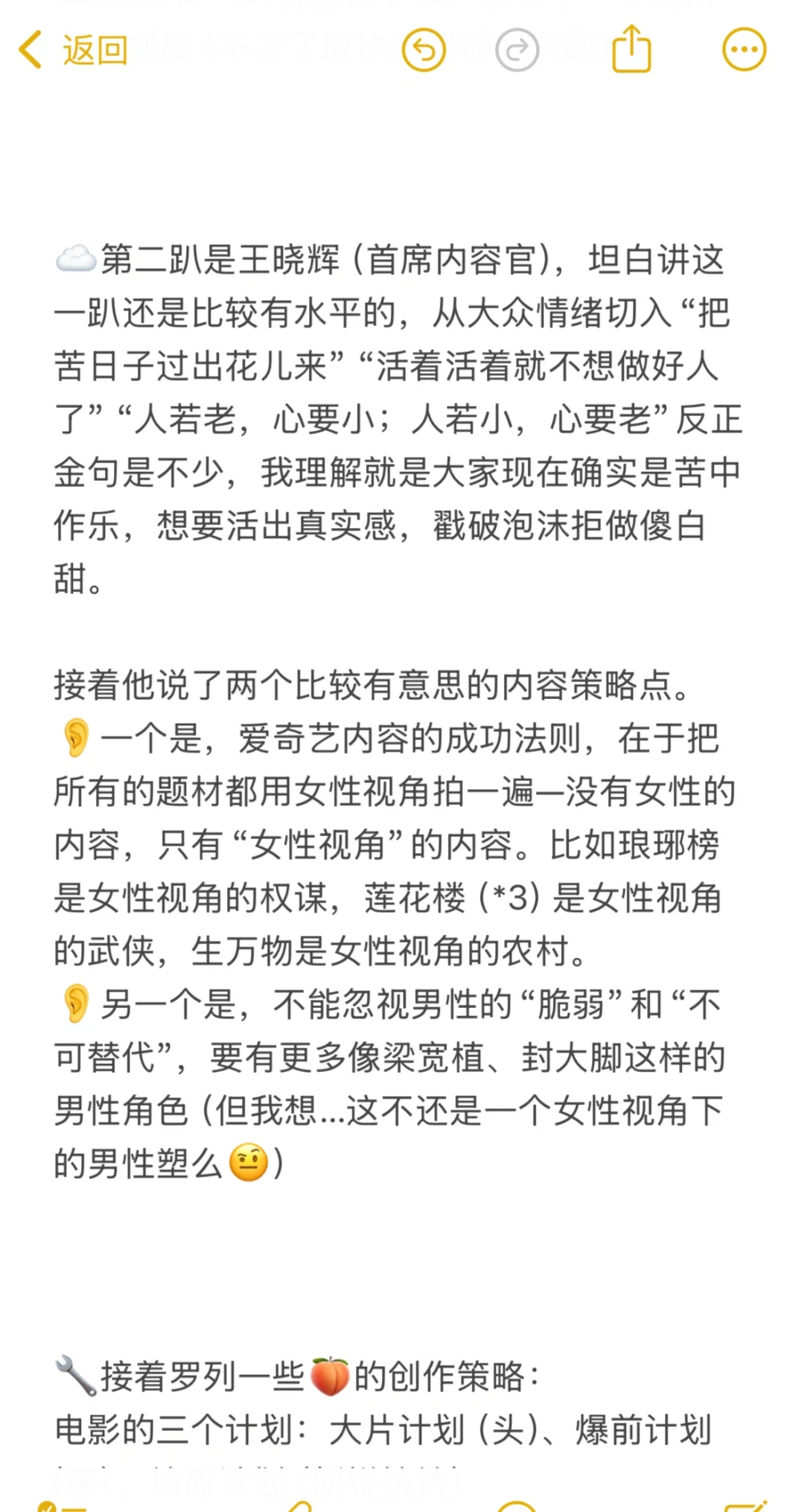 ?2025爱奇艺招商会说了些啥（图5有惊喜✨