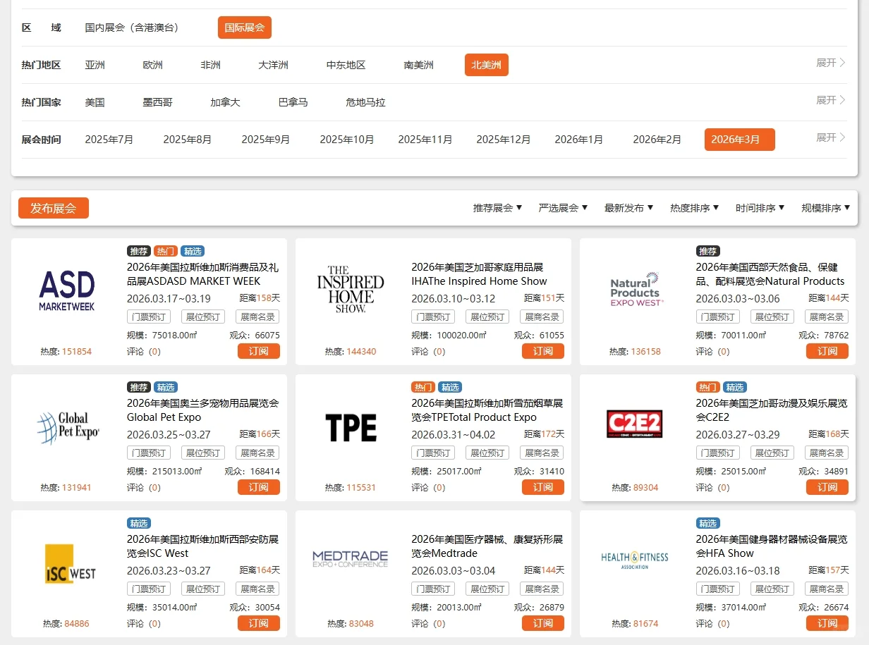 想打开北美市场? 这些行业的展会不容错过!