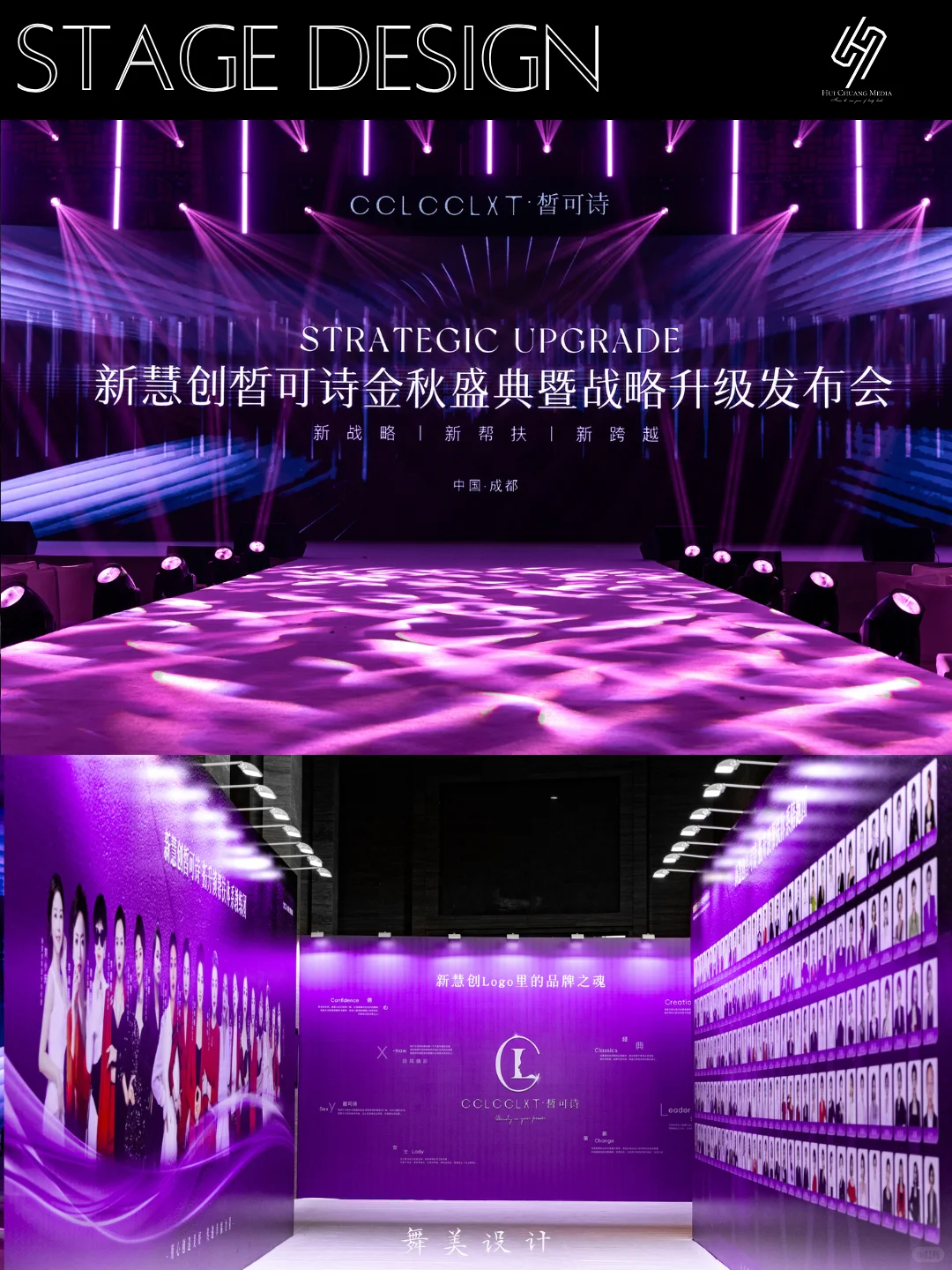 招商会主视觉 logo墙设计｜新慧创传媒