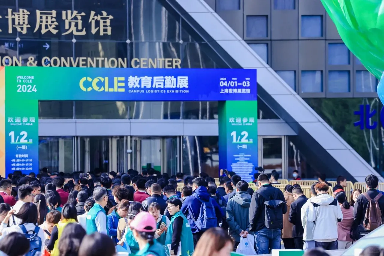2025 CCLE第十届中国教育后勤展览会