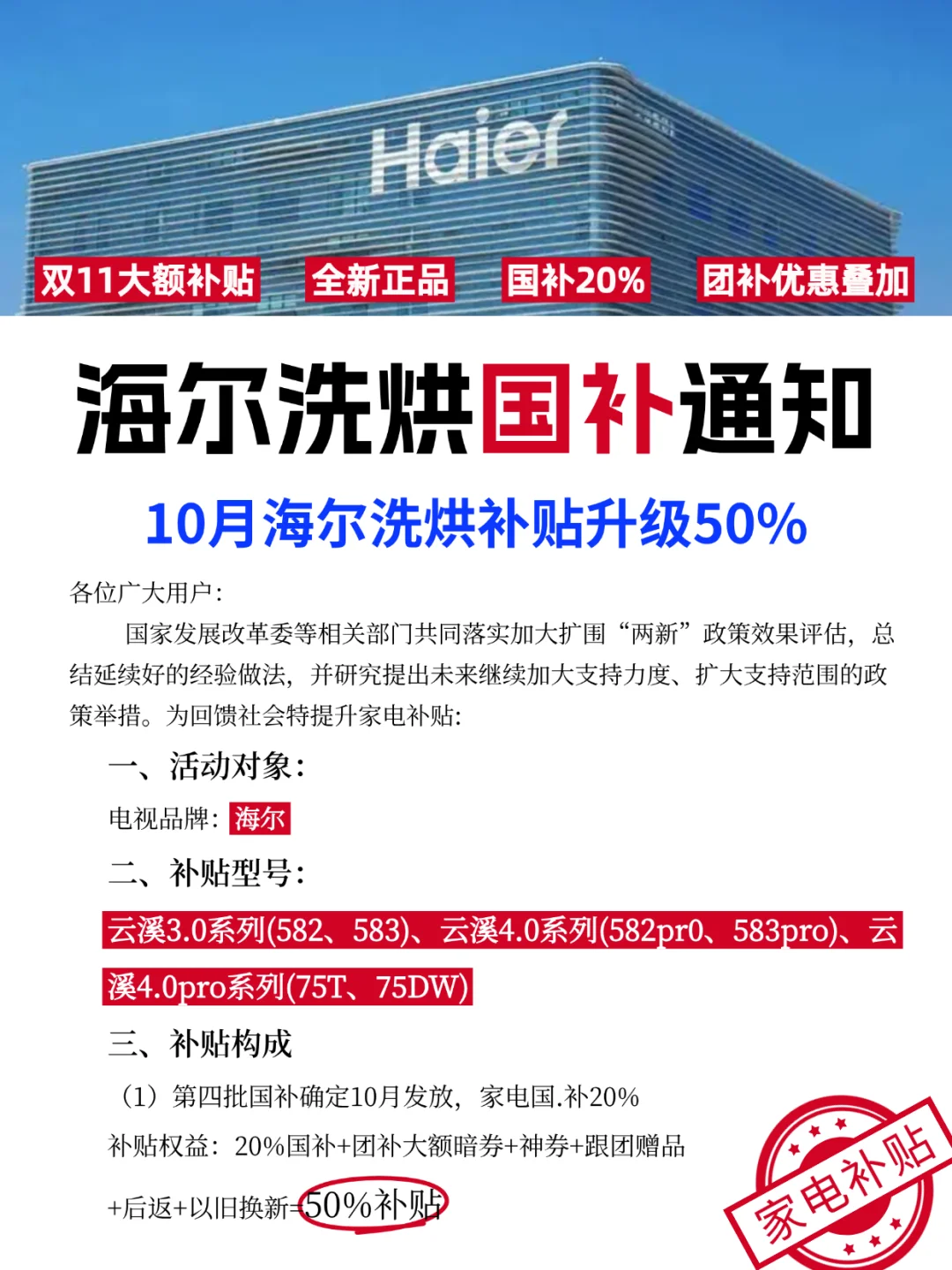 ?国补第四批!海尔洗烘补贴升至50%‼️