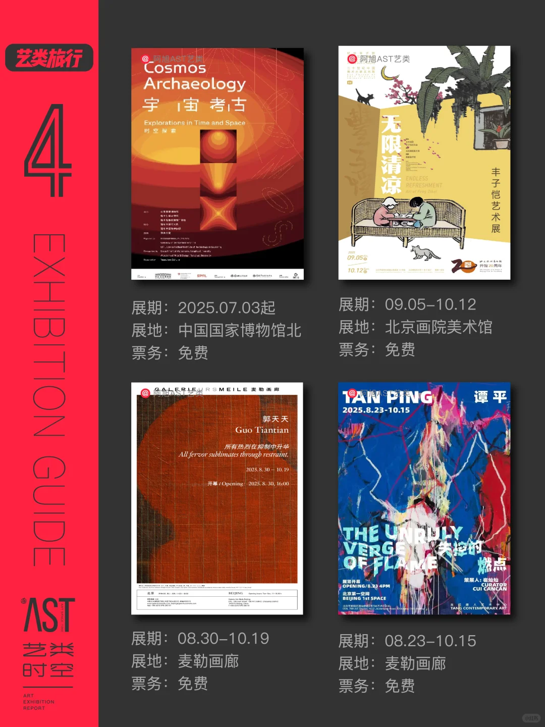 艺类·北京看展|10月艺术展精选44场|免费版