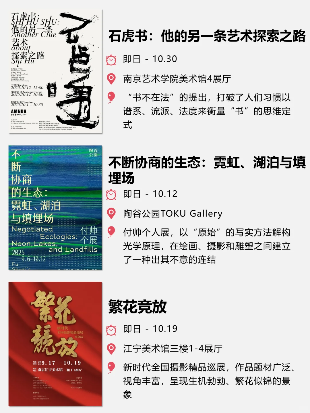 ?2025南京10月看展指南 | 33场展览