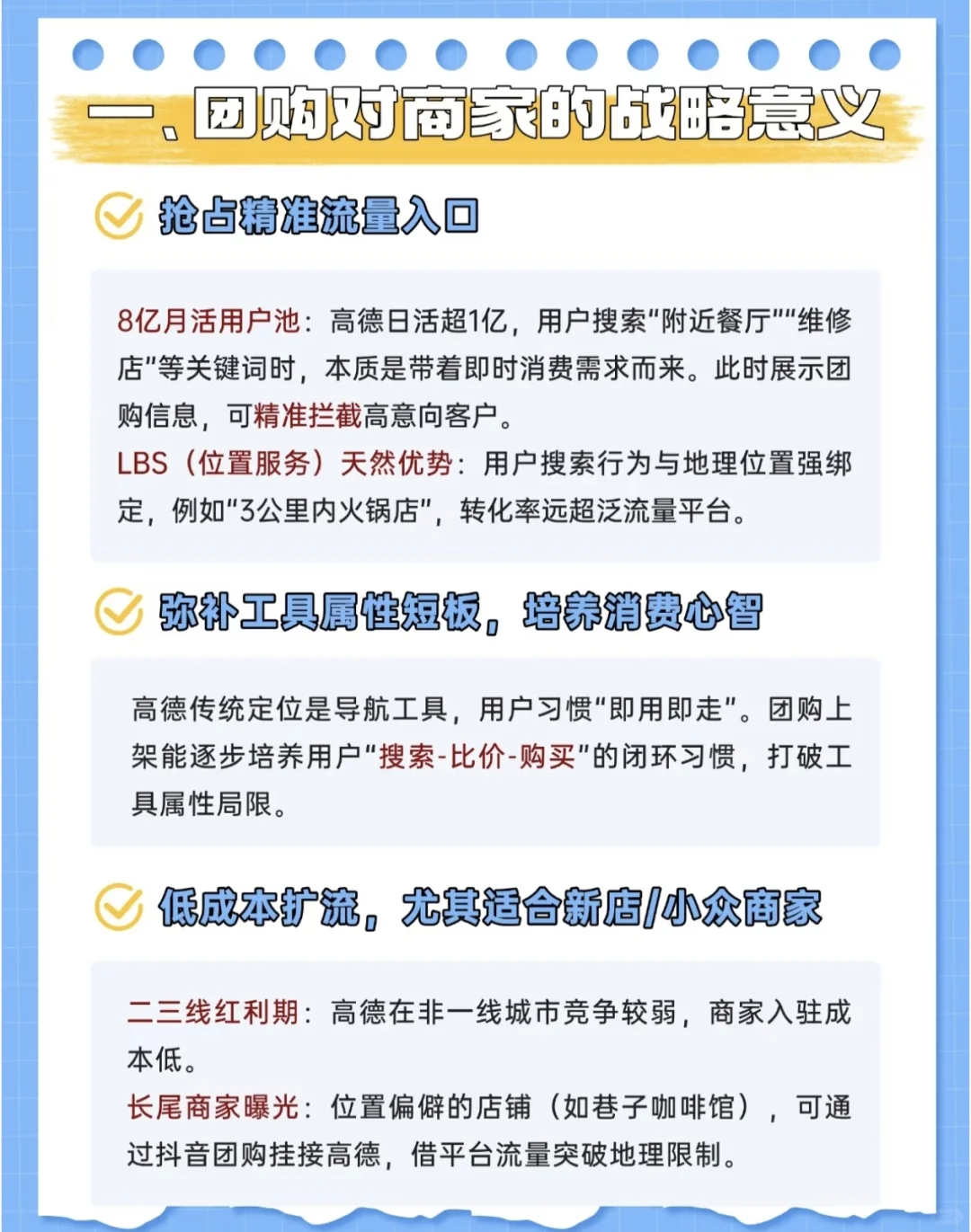 商家做高德不上团购，原来会损失那么多订单