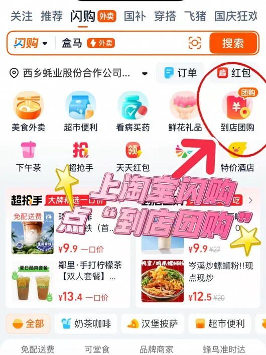 淘宝闪购！！！团购才是假期快乐密码吧！