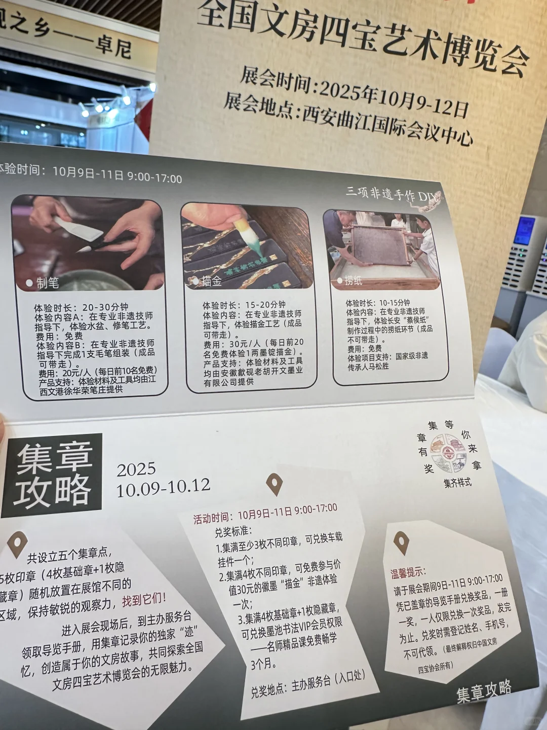 文房四宝博览会免费逛，别错过！