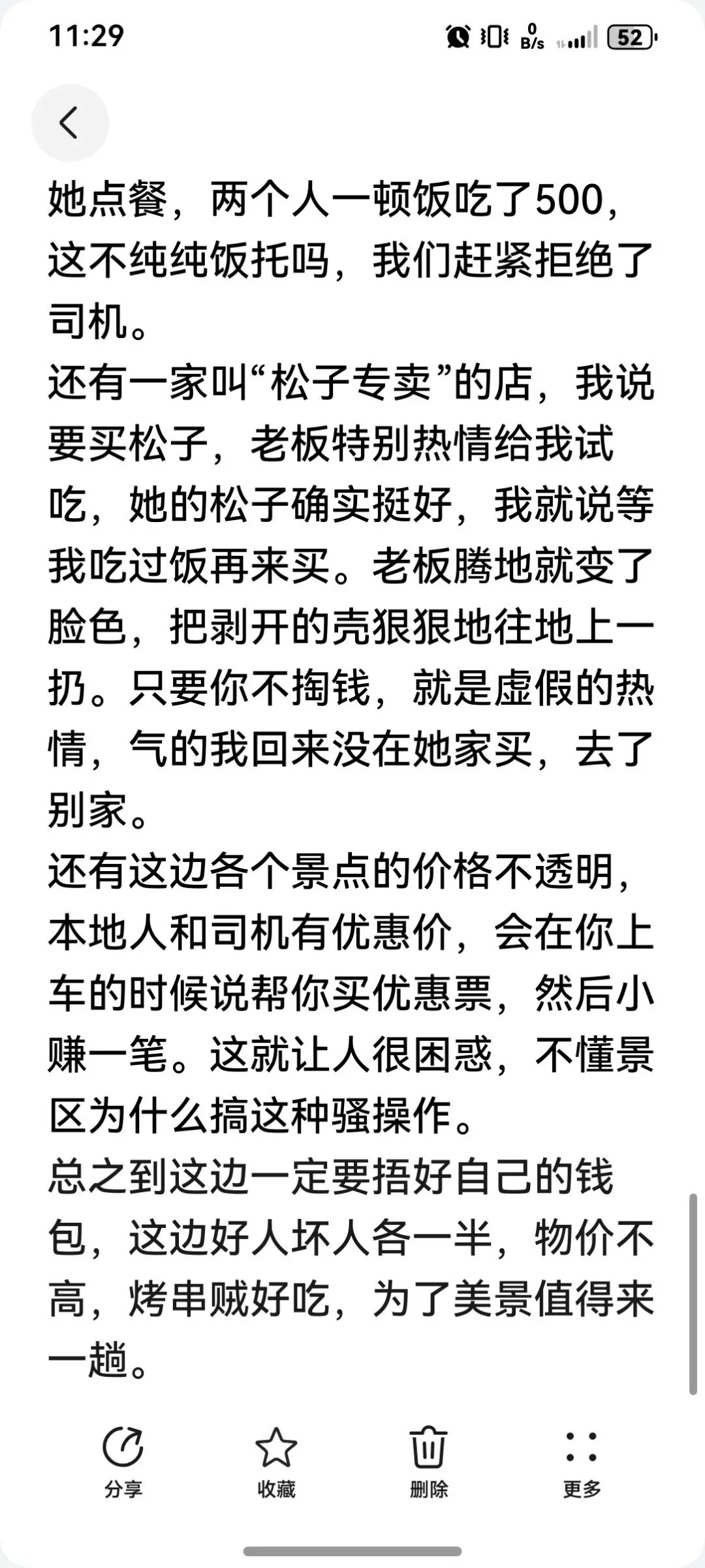 长白山魔鬼与天使之旅(攻略和避雷贴)