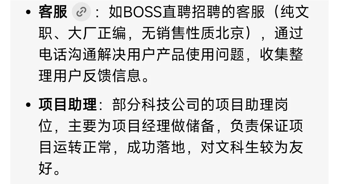 BOSS直聘岗位搜索词条记录文科可以找的工作
