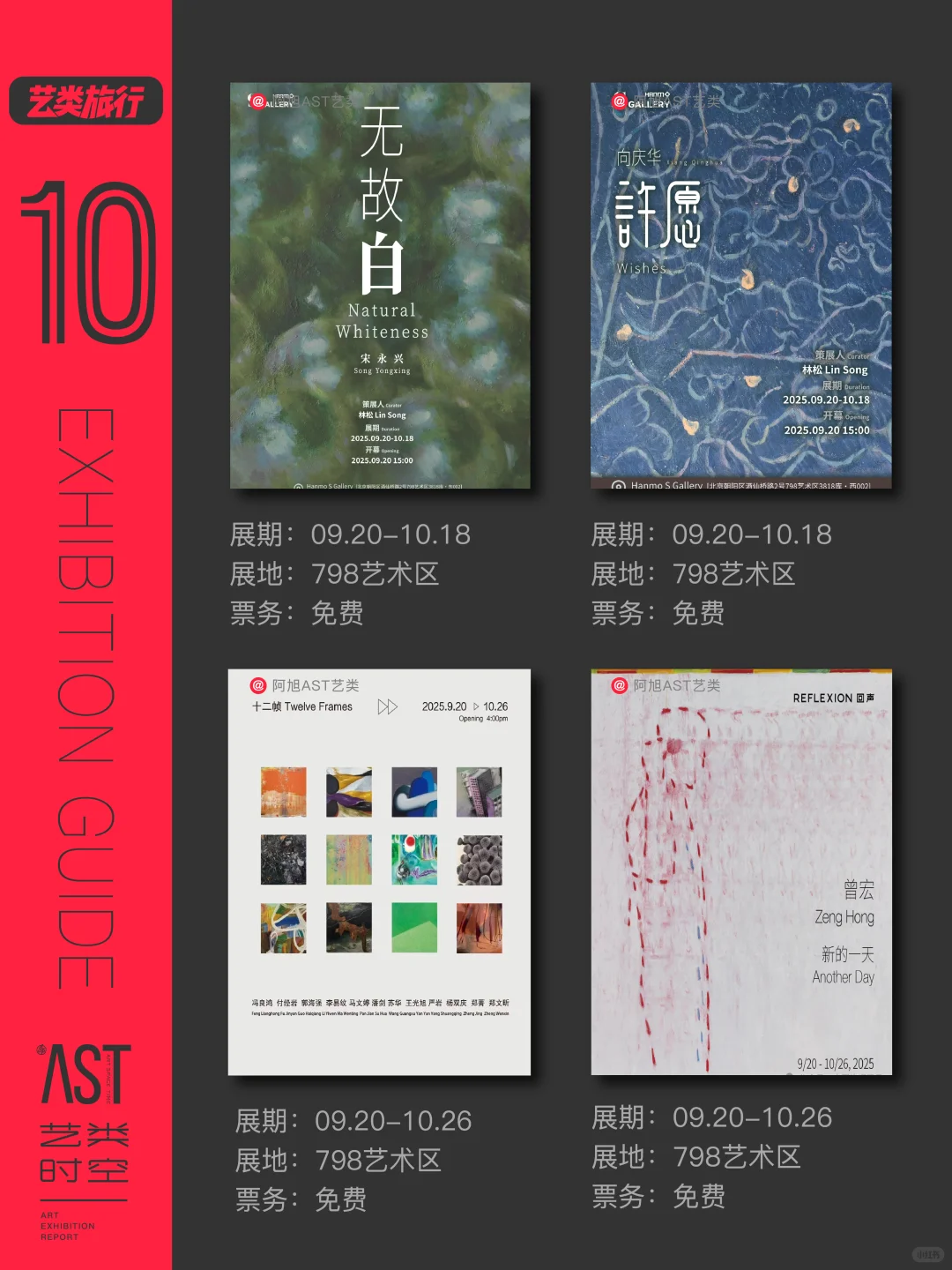 艺类·北京看展|10月艺术展精选44场|免费版
