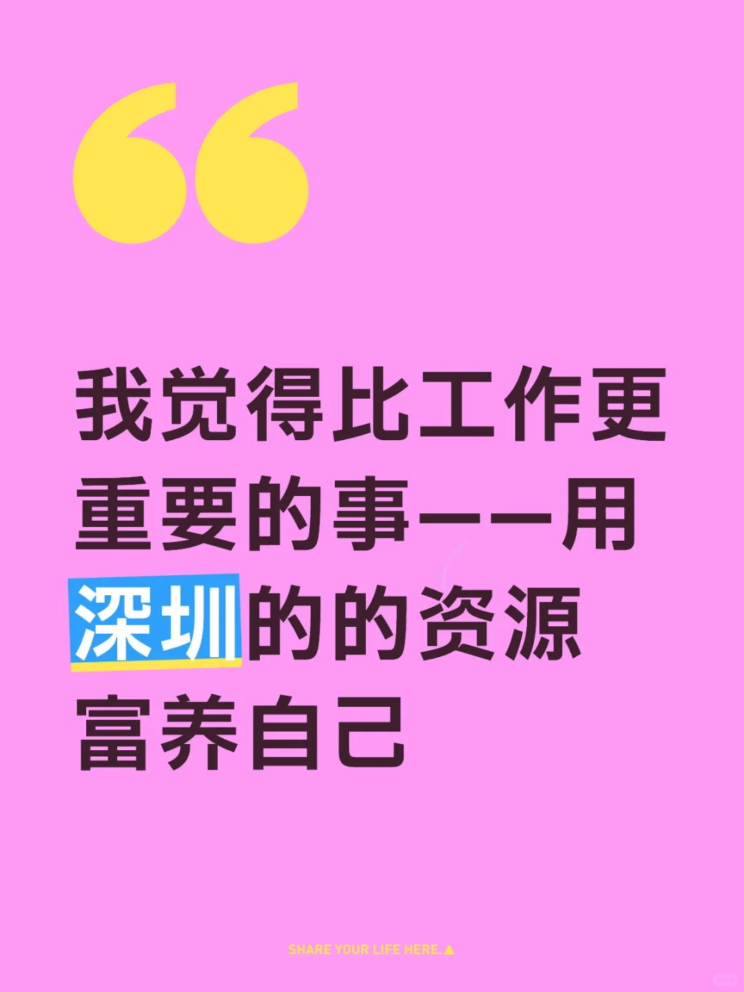 深圳这座城，从来都不缺成长与遇见的可能