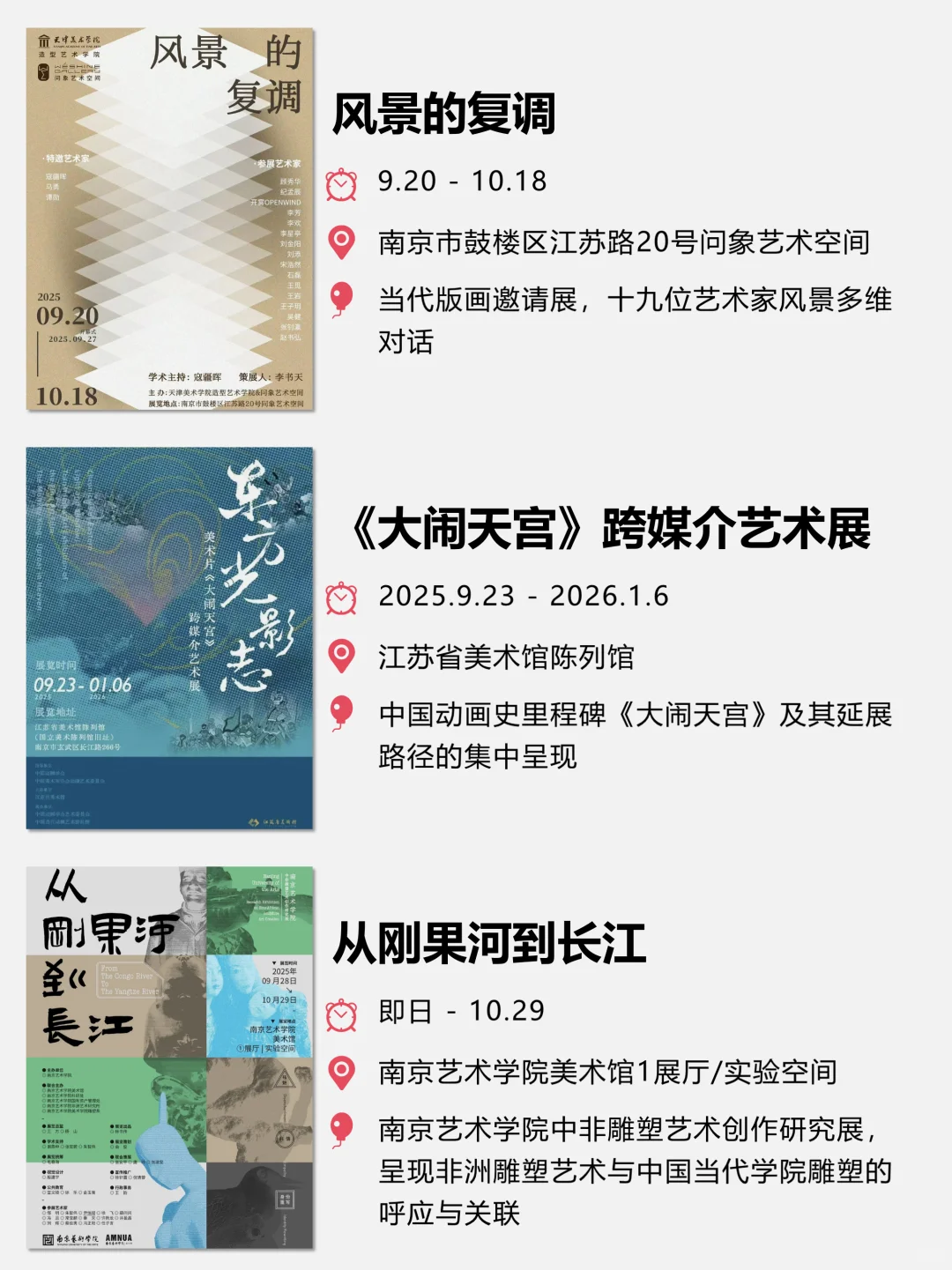 ?2025南京10月看展指南 | 33场展览