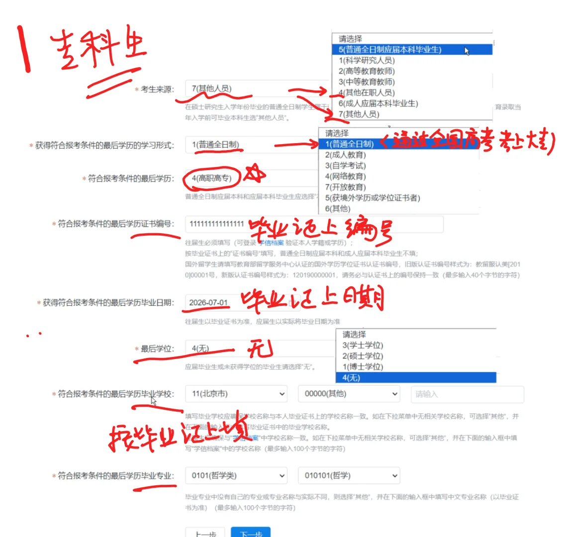 提醒参加10月10号考研预报名的宝子