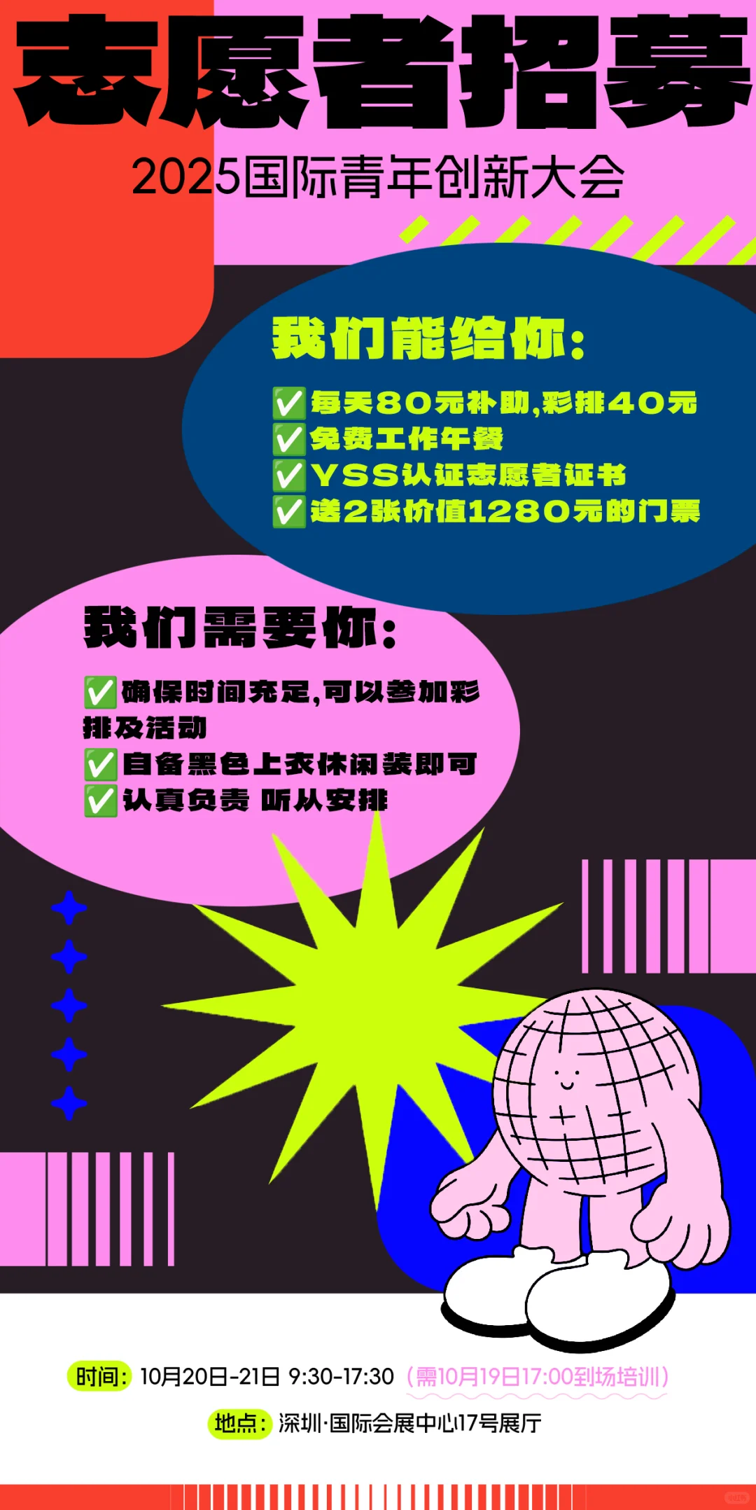深圳的小伙伴！我们请你做志愿者啦～