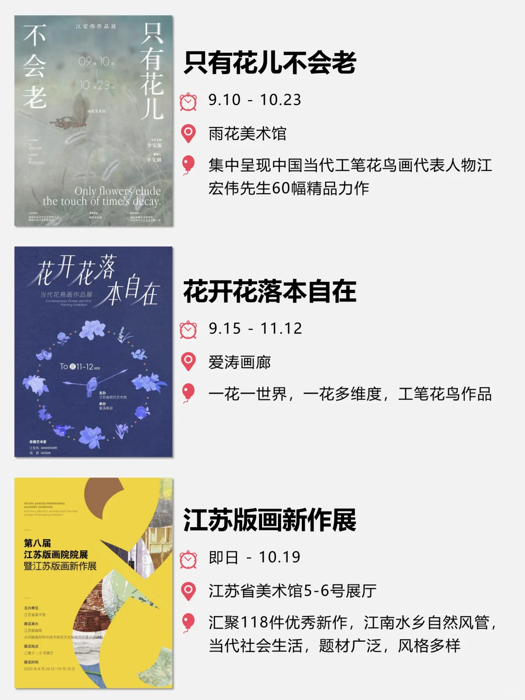 ?2025南京10月看展指南 | 33场展览