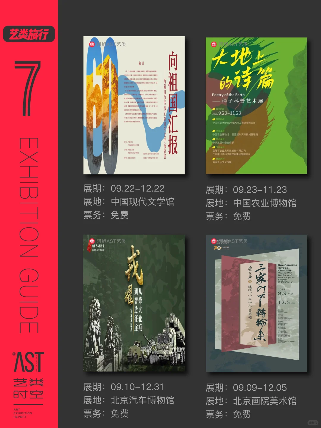艺类·北京看展|10月艺术展精选44场|免费版