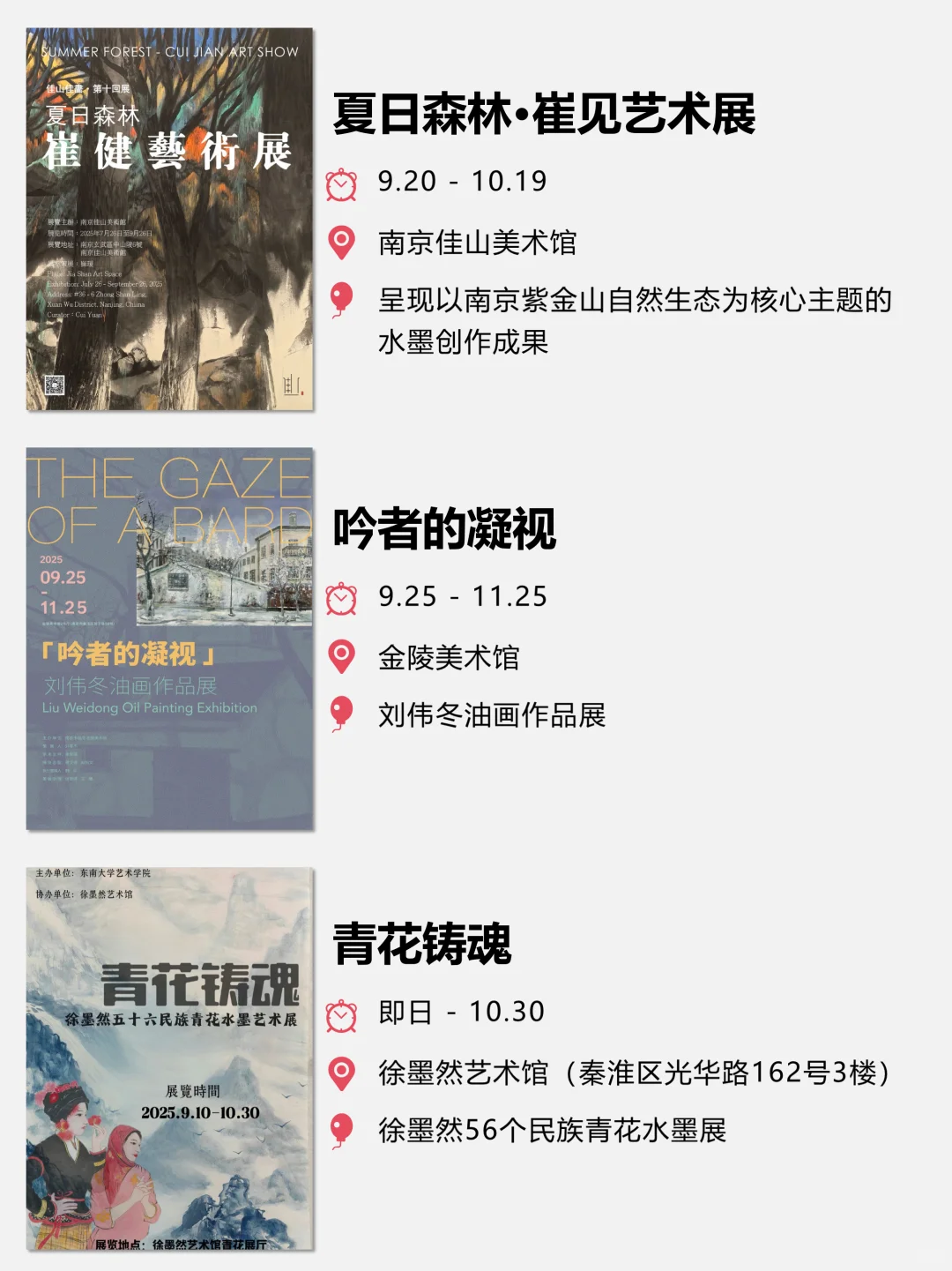?2025南京10月看展指南 | 33场展览